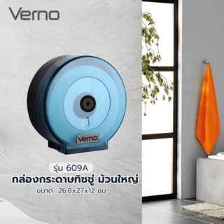 Verno กล่องกระดาษทิชชู่ ม้วนใหญ่  รุ่น 609A ขนาด 26.8x27x12 ซม. สีฟ้า