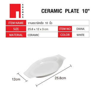 ADAMAS จานเซรามิคเรือ 10 นิ้ว DIANA สีขาว