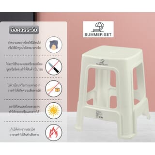 SUMMER SET เก้าอี้พลาสติก รุ่น นิวลุค FT-259/A ขนาด40x40x45 ซม.สีขาว 