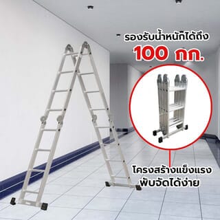 HUMMER บันไดอะลูมิเนียมอเนกประสงค์พับได้ 16 ขั้น (4ท่อน*4ขั้น) รุ่นGB4210-4