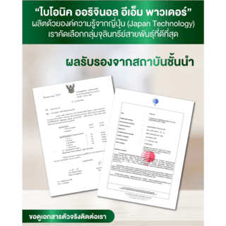 BIONIC EM POWDER ย่อยไขมัน กำจัดกากของเสีย บำบัดน้ำเสีย ปรับสภาพน้ำ 250 กรัม