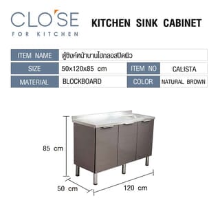 CLOSE ตู้ซิงค์หน้าบานไฮกลอสปิดผิว ขนาด 120×50×85 ซม. S-120 CALISTA สีไม้ธรรมชาติ (1/3)