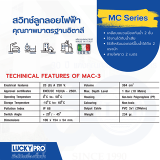MAC3 สวิทซ์ลูกลอยแม็ค 3