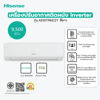 Hisense เครื่องปรับอากาศติดผนัง Inverter ขนาด 9500 BTU รุ่น AS10TRKE2T  สีขาว