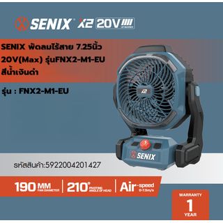 SENIX พัดลมไร้สาย 7.25 นิ้ว 20V(Max) รุ่น FNX2-M1-EU สีน้ำเงินดำ (เฉพาะเครื่อง)