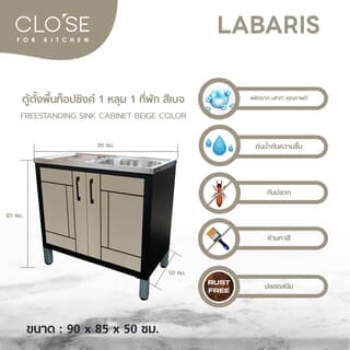 CLOSE ตู้ตั้งพื้น UPVC LABARIS ขนาด  1หลุม 1ที่พัก 90x85x50 ซม. สีเบจ