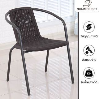 SUMMER SET เก้าอี้หวายเทียม FLINTAN ขนาด 52x57x72 ซม. สีนํ้าตาล Maxloading:150KG