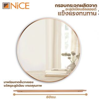 Nice ชุดกระจกอะลูมิเนียม ทรงกลม พร้อมถาด 60X60 ซม. รุ่น แองเจล่า-โกล สีทอง