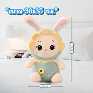 KOJI ตุ๊กตากระต่ายใส่ชุดดอกทานตะวันแบบนั่ง รุ่น KOJI-11 ขนาด30x35ซม. 