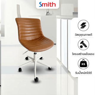 SMITH เก้าอี้สำนักงาน รุ่น RIRAY ขนาด 49x53x79 ซม. สีส้ม 