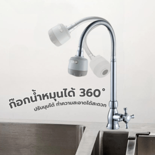 Iris ก๊อกอ่างล้างจานปรับระดับน้ำได้แบบติดเคาน์เตอร์  รุ่น โลก้า 707-9A