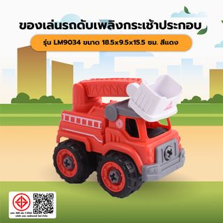 TOYS ของเล่นรถดับเพลิงกระเช้าประกอบพร้อมรีโมตคอนโทรล รุ่น#LM9034 ขนาด18.5x9.5x15.5ซม.สีแดง