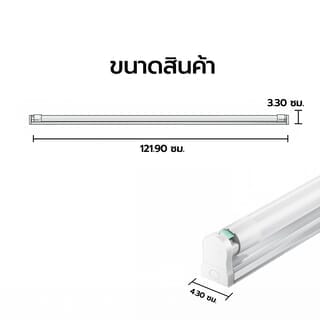 EILON ชุดราง LED T8 20W รุ่น TP-FSDL-20W High-Premium แสงเดย์ไลท์