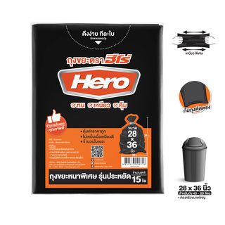 HERO ถุงขยะหนาพิเศษ แบบประหยัด ขนาด 28 X36  (16ใบ) 1KG 