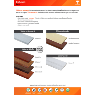 ตราเพชร เชิงชาย รุ่นพลัส 1.8x23x300 ซม. สีธรรมชาติ