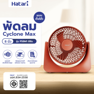 HATARI พัดลมตั้งโต๊ะ Cyclone Max 8 นิ้ว PS8M1 ส้ม