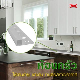 MAC คิ้วกระเบื้องPVC แบบเหลี่ยม ขนาด 10 มม. ยาว 2 เมตร รุ่นRZJ-DHL-10-G สีเทาเคลือบเงา