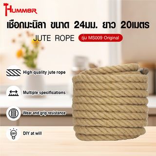 HUMMER เชือกมะนิลา ขนาด 24มม. ยาว 20เมตร รุ่น MS009