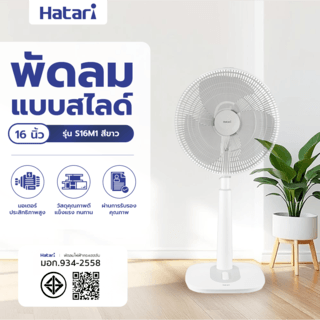 HATARI พัดลมสไลด์ 16