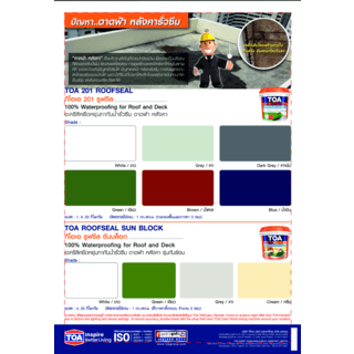 ทีโอเอ 201 รูฟซีล #GREY 5 กล สีเทา