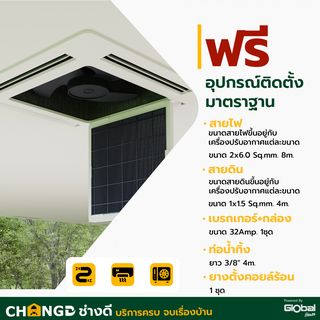 ค่าบริการติดตั้งเครื่องปรับอากาศแบบฝังฝ้า 4 ทิศทาง ขนาด 26001 - 48000 BTU. 
