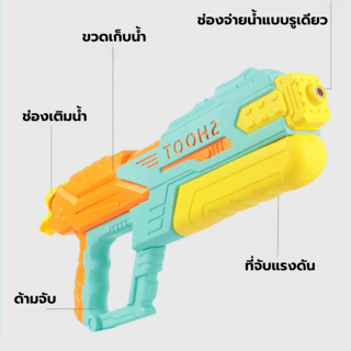 TOYS ของเล่นปืนฉีดน้ำแบบชัก รุ่น#777-33C ขนาด40x19x6 ซม.คละสี