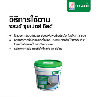 จระเข้ ซุปเปอร์ ชิลด์ ซีเมนต์ทาผิวคอนกรีตกันซึม 5 กก. สีเทา