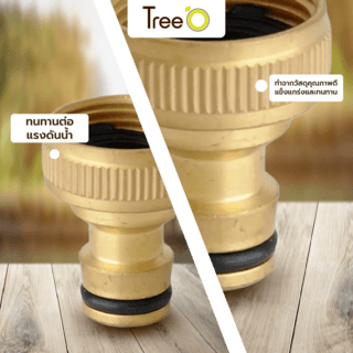 Tree’O Plus  ข้อต่อก๊อกสวมเร็ว ทองเหลือง รุ่น DY8017C สำหรับหัวก๊อกขนาด3/4 สีทอง