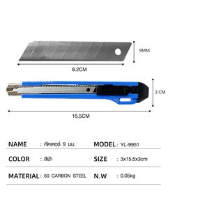 Smith คัตเตอร์ 9 มม. รุ่น YL-9951ขนาด 3x15.5x3 ซม. สีฟ้า