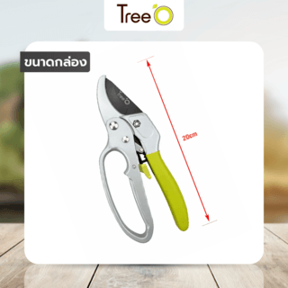 Tree’O กรรไกรตัดกิ่ง รุ่นGP2116 ขนาด 8-1/4นิ้ว สีเขียว