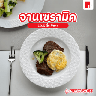 ADAMAS จานเซรามิค 10.5 นิ้ว FIONA-WH03 สีขาว