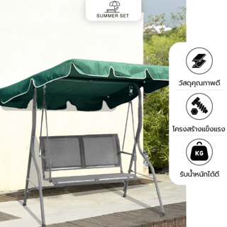 SUMMER SET ชิงช้าสนาม 2 ที่นั่ง รุ่น GARY ขนาด 110x140x152 ซม. สีเขียว