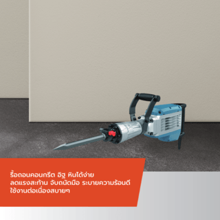 SENIX เครื่องสกัดทำลาย 15 กิโลกรัม 1700วัตต์ รุ่น DHE17.0-M-EU