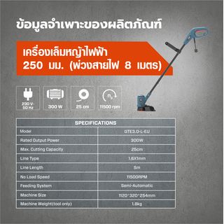 SENIX เครื่องเล็มหญ้าไฟฟ้า ขนาด 250 มม. 300W (พ่วงสายไฟ 8 เมตร) รุ่น GTE3.O-L-EU สีน้ำเงิน - ดำ