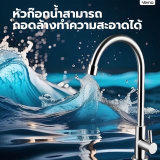 Verno ก๊อกอ่างล้างจานเคาเตอร์สแตนเลส 304 ด้ามปัดเลขหนึ่ง ทรง U รุ่น VN-24303