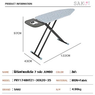 SAKU โต๊ะรีดผ้าแบบยืนรีด 7 ระดับ JUMBO รุ่น PRY1748HTZ1-30x20-35 ขนาด 43x122x97ซม. สีฟ้า 