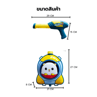 TOYS ของเล่นปืนฉีดน้ำอวกาศแบบกระเป๋าสะพายยาน รุ่น 1030-51 ขนาด45x31x7.5ซม.