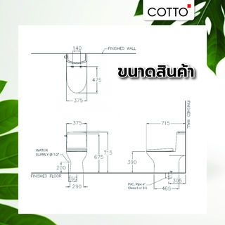 Cotto สุขภัณฑ์ชิ้นเดียว แบบกดบน  3/4.5  รุ่น C1053 MICC + C91252