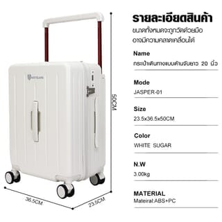 WETZLARS กระเป๋าเดินทางแบบด้านจับยาว ขนาด 20 นิ้ว  รุ่น Amber-01 ขนาด 23.50x36.50x50 ซม. สีขาวไวท์ชูก้า