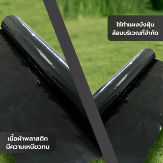 POLLO ผ้าพลาสติกปูบ่อ 3.6M.x40Y. 150ไมครอน สีดำ