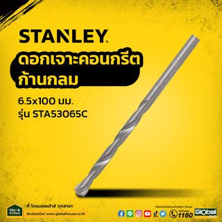 ផ្លែស្វានចោះស៊ីម៉ង់ត៍ដងមូល 6.5x100 mm. ស៊េរី STA53065C STANLEY