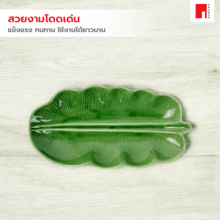ADAMAS จานเซรามิค 10.5 นิ้ว BANANA สีเขียว