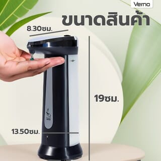 Verno เครื่องจ่ายสบู่เหลวอัตโนมัติ รุ่น TB－ZY03-BK ความจุ 400 มล. สีดำ