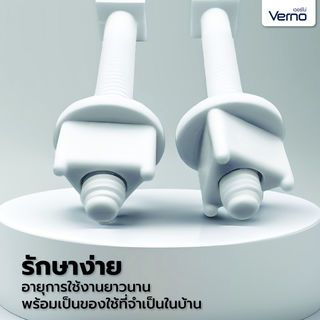 VERNO น๊อตยึดฝารองนั่ง PVC. VN-51005