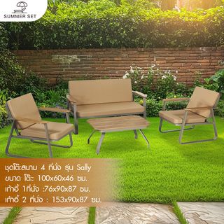 (1/2)SUMMER SETชุดโต๊ะสนาม 4 ที่นั่ง รุ่น Sally  ขนาด โต๊ะ: 100x60x46 ซม. เก้าอี้ 1ที่นั่ง :76x90x87 ซม. เก้าอี้ 2 ที่นั่ง : 153x90x87 ซม. สีน้ำตาล