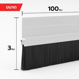 BIGROW เส้นกันแมลงพีวีซี แถบขนแปรง KZT008-WH 100ซม. สีขาว
