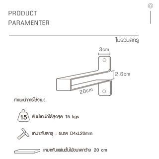 ฉากรับชั้นสแตนเลส ขนาด20X12X1ซม. รุ่น LW11-ARG  สีเงิน