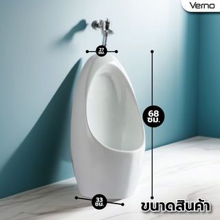 Verno โถปัสสาวะชาย รุ่น คาร์มาร์ท VN-1650 