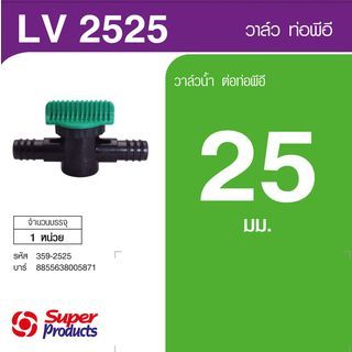 ក្បាលរ៉ូប៊ីណេ ខ្នាត 25mm 2ខាង(LV2525)