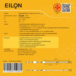 EILON ชุดไฟแอลอีดีเส้นริบบิ้น 2835/120LED 6*12mm 255W 220V Warmwhite รุ่น TP-STL220V-WW30M ยาว 30M